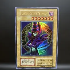 遊戯王 ブラック・マジシャン 通常モンスター　初期　ウルトラ