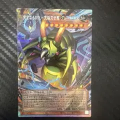 遊戯王 完全なる羽化 究極完全態 グレートモス プリズマ オーバーフレーム