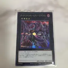 ダーク・リベリオンエクシーズ・ドラゴン　シークレットレア