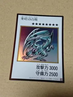 遊戯王 青眼の白龍 ブルーアイズホワイトドラゴン カラー ウルトラレア