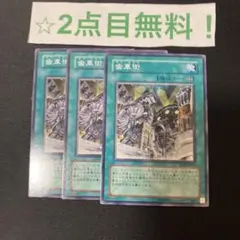 【2点目無料】遊戯王 歯車街 ギア・タウン 3枚セット【070910】