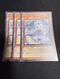 遊戯王　妖精伝姫-ラチカ　ウルトラレア３枚セット
