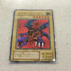 メテオ・ドラゴン 遊戯王