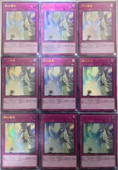 遊戯王 神の通告 ウルトラレア 9枚