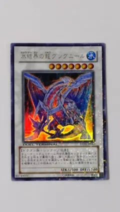遊戯王 氷結界の龍 グングニール DT05-JP040