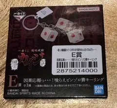 一番くじ　カイジ　E賞　新品未使用