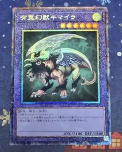 【新品・未使用品】有翼幻獣キマイラ アニメーションクロニクル版 コレクターズレア